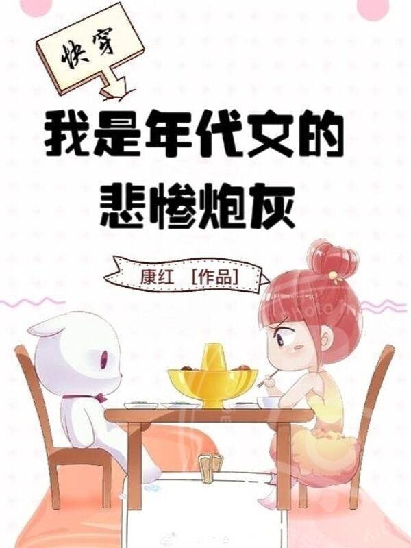 我是年代文女配书包网