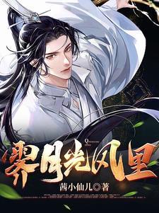 霁月光风 不萦于怀出处