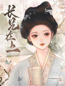 长兄在上免费全集