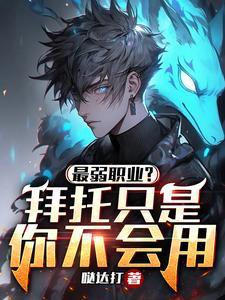 弱和较弱哪个更弱些
