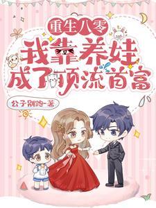 穿成八零团宠小福妻全文免费