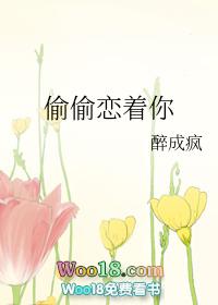 偷偷爱着你是什么意思