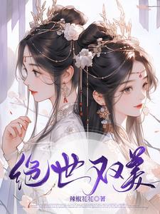 绝世双熊
