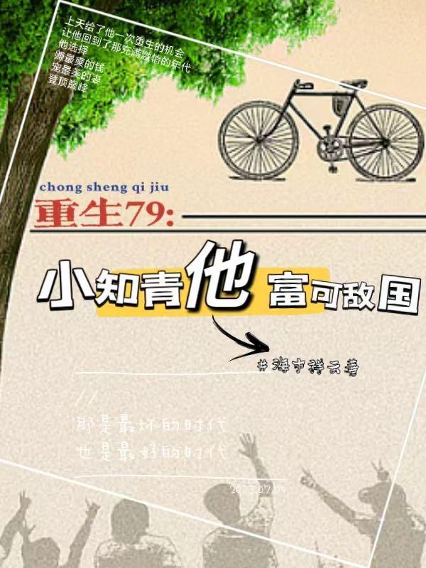 重生年代小知青