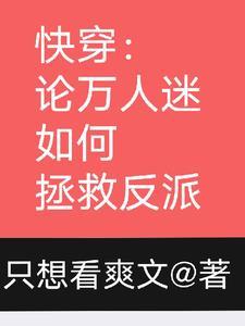 论万人迷的养成