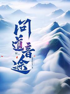 问道土山音乐