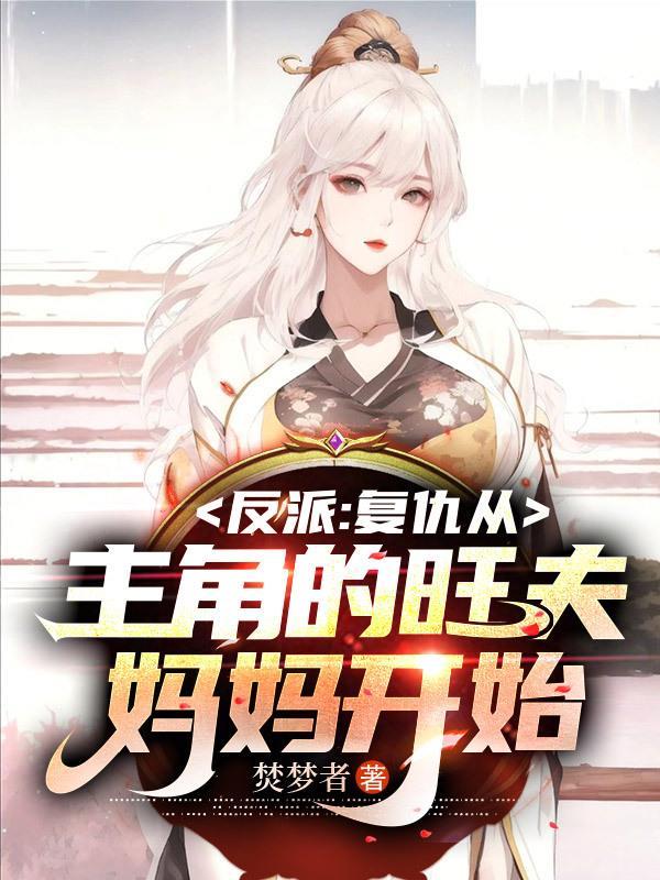 主角复仇的爽番