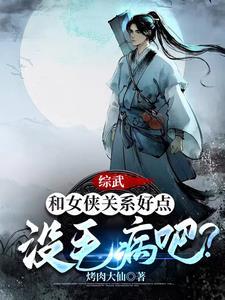 好看的综武侠女主