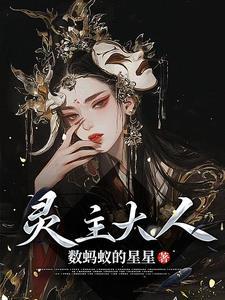 灵主cp