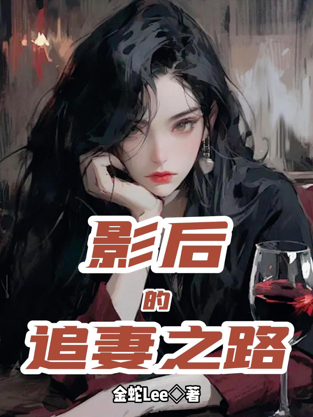 影后的影婚日常