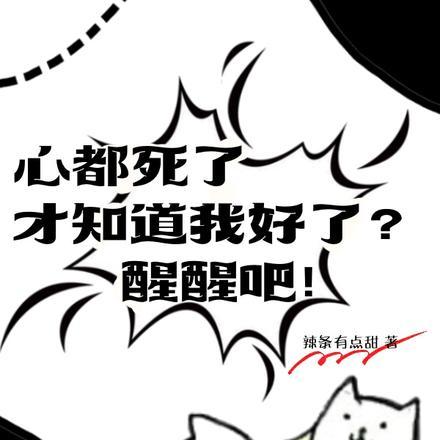 心死了的图片