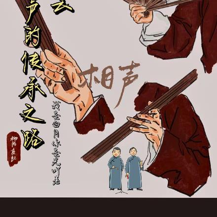相声 德云社