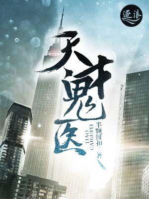 神医鬼帝的驭兽狂妃免费阅读