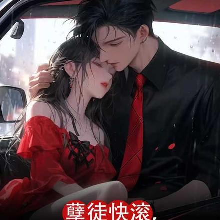 孽徒为师的腰都快断了全文阅读