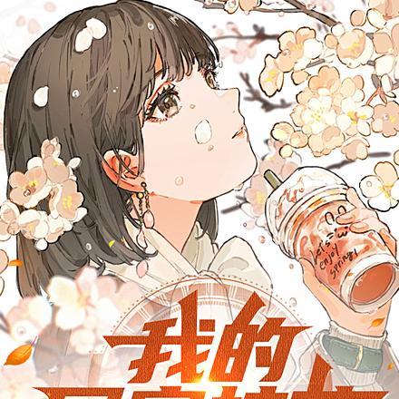 我的同寝校花笔趣阁胡非