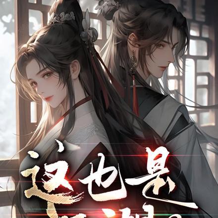 这是江湖全文免费阅读