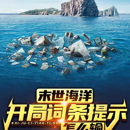 末世海世界