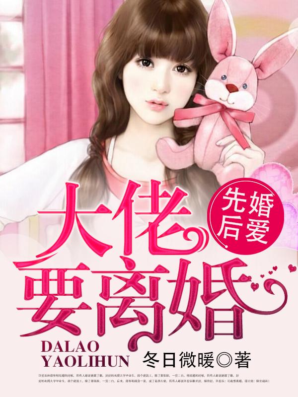 婚来有喜迟少别惹我全文免费阅读