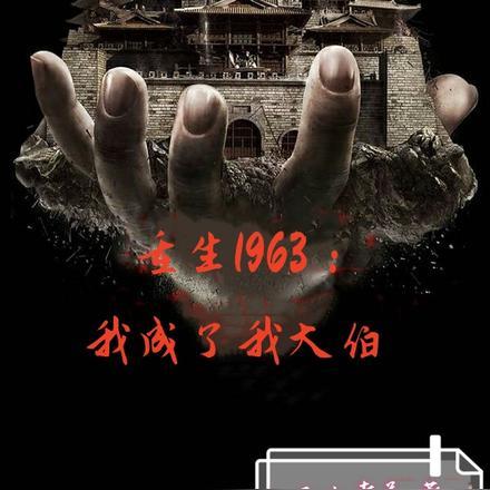 重生之我成了我二大爷免费阅读