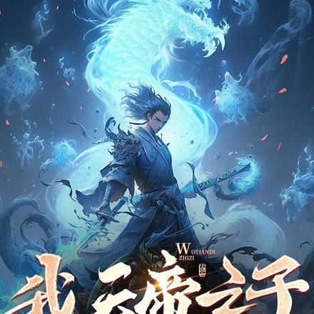 天帝系统开局我成了大秦帝皇笔趣阁