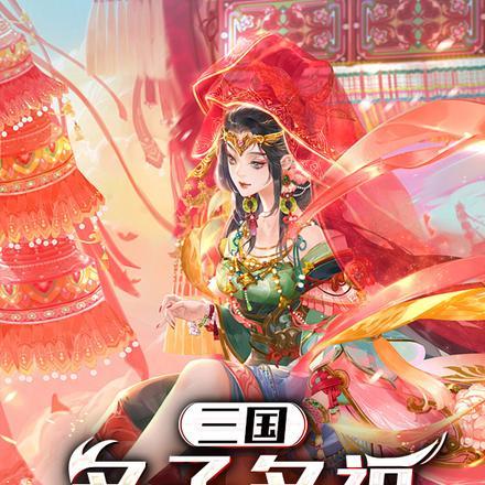 从纳妾貂蝉开始 卢一天