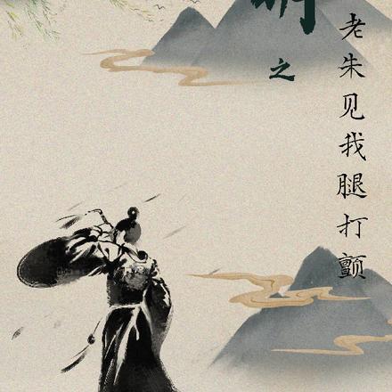 大明之我是朱厚照