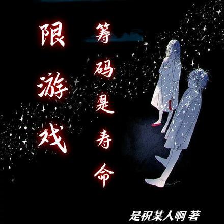 有筹码的游戏