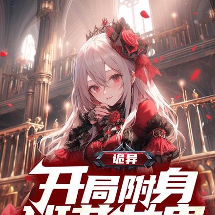 我开局附身天才