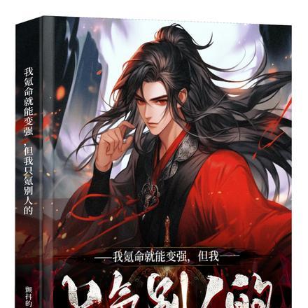 我能氪命升级