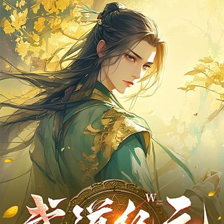 地球的武道纪元女主