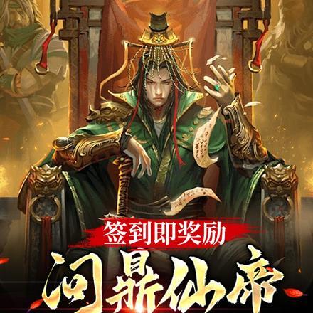 问鼎仙帝很合理吧 笔趣阁