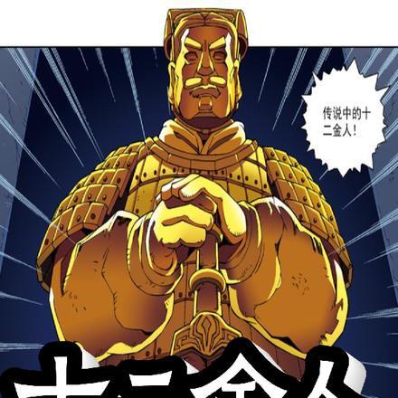 十二金人有多大
