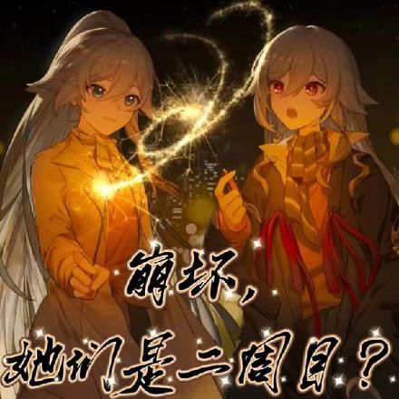 崩坏2结局是什么意思
