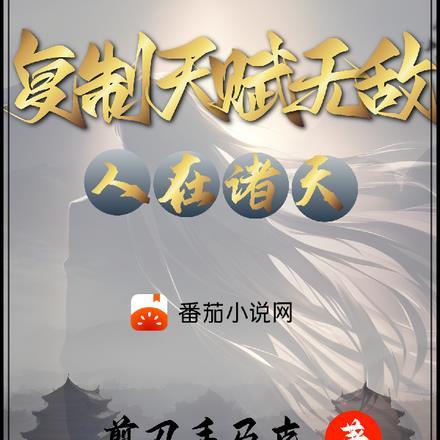 复活在诸天