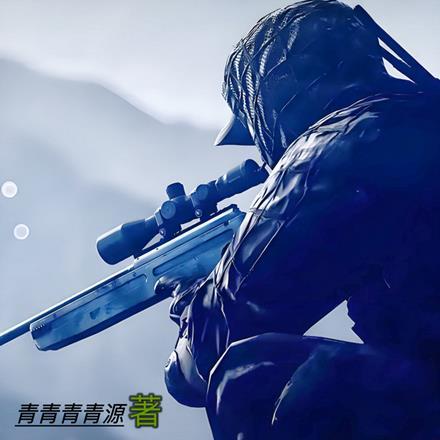 士兵突击第二次入伍