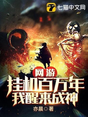 我挂机了千万年的境界