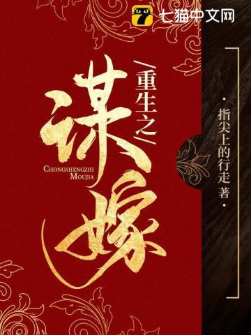 重生之谋宠秦氿最新
