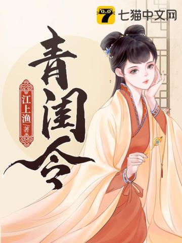 青闺令短剧