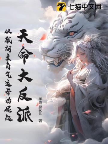 天命大反派全文