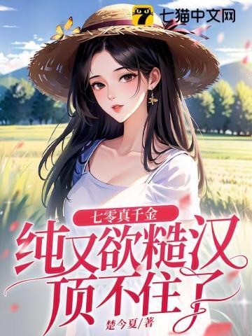 糙汉顶不住了tXt