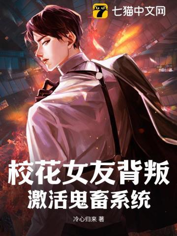 校花遭殃