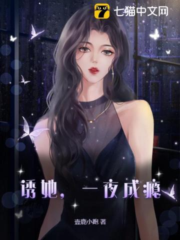 一夜成瘾txt资源