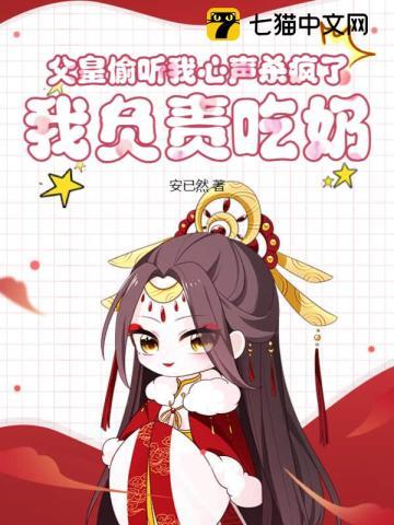 我负责吃奶漫画