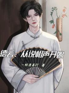 从德云社开局