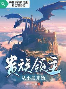 贵族和领主