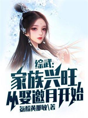 从娶邀月开始 第47章