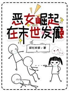精神病在末世的