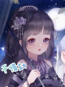 情劫千泱短剧