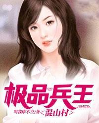 极品兵王闯异世 笔趣阁