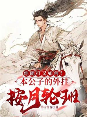 公子副本剧情